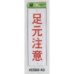 表示プレートH 注意標識 アクリル