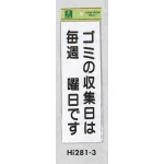 表示プレートH ゴミ標識 アクリル