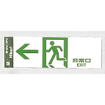 表示プレートH 避難口誘導標識 表示:白 非常口 右矢印 (Hi353-6