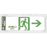 表示プレートH 避難口誘導標識