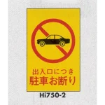表示プレートH エンビ450×300