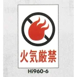 表示プレートH エンビ600×400