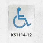 表示プレートH トイレ表示 ステンレス鏡面 110mm角 イラスト