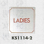 表示プレートH トイレ表示 ステンレス鏡面 110mm角 表示:LADIES (KS1114-2)
