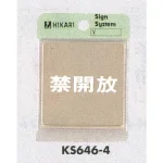 表示プレートH ドアサイン 角型 ステンレス 表示:引 PULL (KS646-2) (EKS646-2)