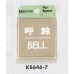 表示プレートH ドアサイン 角型 ステンレス 表示:引 PULL (KS646-2) (EKS646-2)