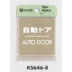表示プレートH ドアサイン 角型 ステンレス 表示:引 PULL (KS646-2) (EKS646-2)