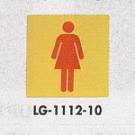 表示プレートH トイレ表示 真鍮金メッキ 110mm角 イラスト 表示:女性用 (LG1112-10)