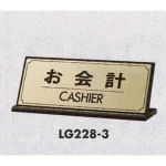 表示プレートH 卓上サイン