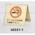 表示プレートH 禁煙卓上サイン