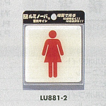 表示プレートH ピクトサイン トイレ表示 ウレタン樹脂 (蓄光)