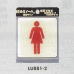 表示プレートH ピクトサイン トイレ表示 ウレタン樹脂 (蓄光)