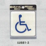表示プレートH ピクトサイン トイレ表示 ウレタン樹脂 (蓄光) 表示:身体障害者用 (LU881-3)