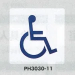 表示プレートH 駐車禁止標識 ポリプロピレン300×300