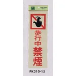 表示プレートH 禁煙標識 反射シート+ABS樹脂