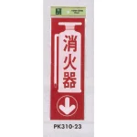 表示プレートH 火気関係標識 反射シート+ABS樹脂