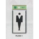 表示プレートH トイレ表示 アルミ特殊仕上げ+アクリル黒 男性・女性