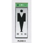 表示プレートH トイレ表示 アルミ特殊仕上げ+アクリル黒
