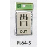 表示プレートH ドアサイン 角型 アルミ特殊仕上げ 表示:出口 OUT (PL64-5)