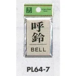 表示プレートH ドアサイン 角型 アルミ特殊仕上げ 英字併記