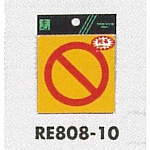 表示プレートH 反射シール 表示:禁止マーク (RE808-10)