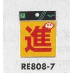 表示プレートH 反射シール