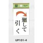表示プレートH ドアサイン 角型 アクリルホワイト