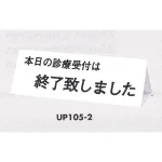 表示プレートH 診療案内 卓上サイン 三面体 アクリル