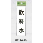 表示プレートH ドアサイン 140mm×40mm アクリル