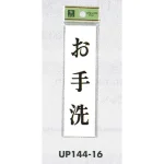 表示プレートH ドアサイン 140mm×40mm アクリル