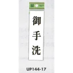 表示プレートH ドアサイン 140mm×40mm アクリル