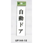 表示プレートH ドアサイン 140mm×40mm アクリル