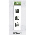 表示プレートH ドアサイン 140mm×40mm アクリル