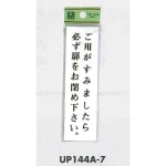 表示プレートH ドアサイン 140mm×40mm アクリル 接客表示