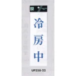 表示プレートH サインプレート 250mm×80mm アクリル