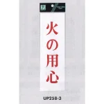 表示プレートH サインプレート アクリル 赤字