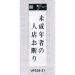 表示プレートH 営業案内サインプレート アクリル