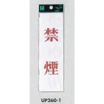 表示プレートH サインプレート 200mm×60mm アクリル