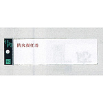 表示プレートH 指名標識 アクリル 防火責任者 表示:ヨコ (UP260-11A)