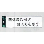 表示プレートH サインプレート アクリル 館内マナー表示