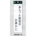 表示プレートH サインプレート アクリル 館内マナー表示