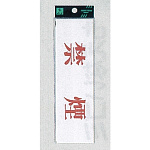 表示プレートH サインプレート 200mm×60mm アクリル 表示:禁煙 (ヨコ赤字) (UP260-2)