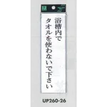 表示プレートH サインプレート アクリル 館内マナー表示