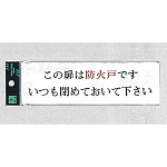 表示プレートH サインプレート アクリル 館内マナー表示