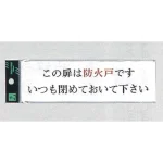 表示プレートH サインプレート アクリル 館内マナー表示