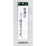 表示プレートH サインプレート アクリル 店舗ルール表示