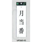 表示プレートH サインプレート 200mm×60mm アクリル