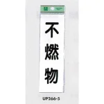 表示プレートH ゴミ分別表示 アクリル