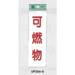 表示プレートH ゴミ分別表示 アクリル