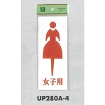 表示プレートH トイレ表示 アクリル 男女マーク